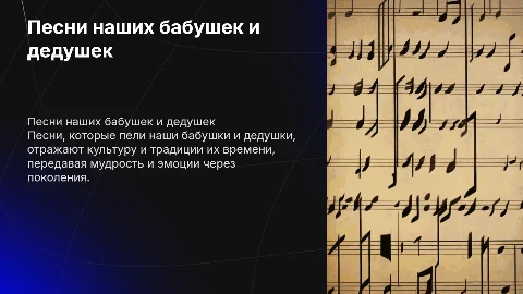 песни которые пели бабушки и дедушки