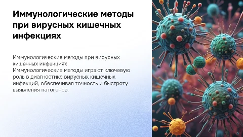 Иммунологические методы диагностики кишечных инфекций