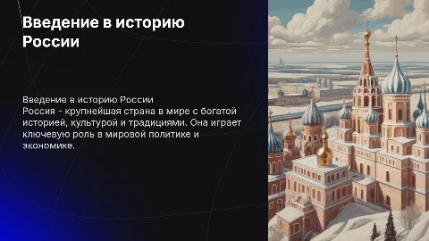 Рассказ про Россию на немецком языке