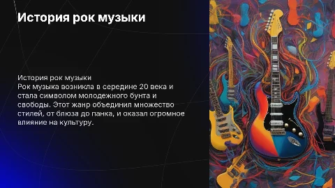 История рок музыки