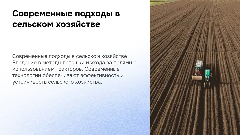 Сельскохозяйство трактора Поля вспашка уход