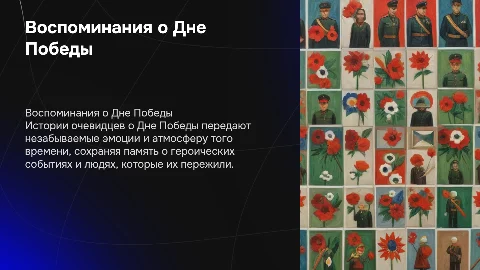 история в воспоминаниях очевидцев о дне победы