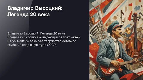Презентация о Высоцком: Легенда 20 века