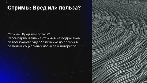 Просмотр стримов, вред или польза для подростка