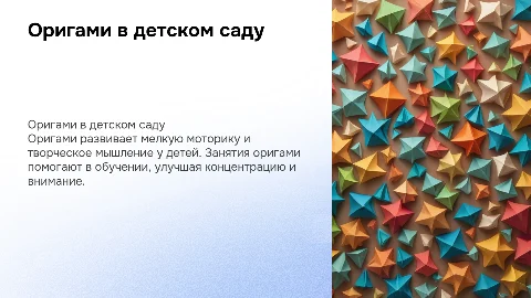 презентация по теме Оригами в детском саду