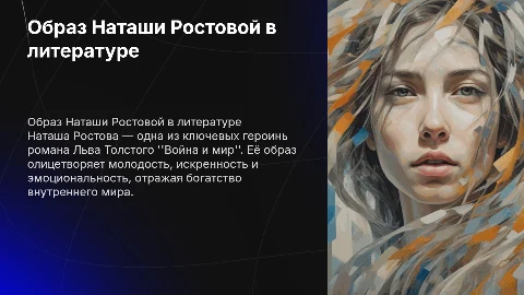 Наташа Ростова