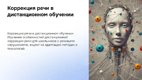Коррекционно-развивающая работа для детей с нарушениями речи