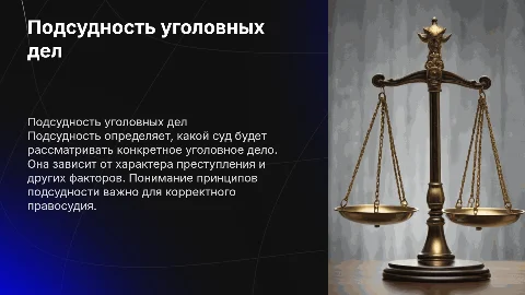 Подсудность уголовных дел: виды и процессуальные закономерности