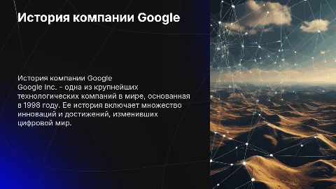 История компании GOOgle Inc