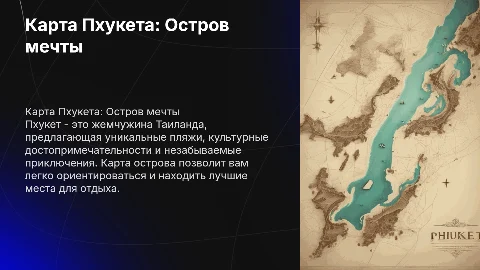карта пхукета