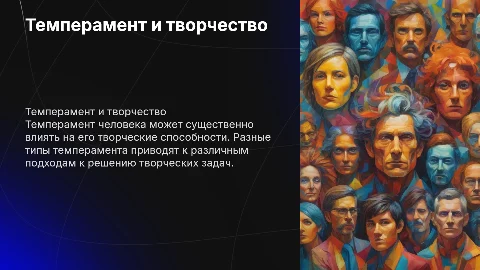 влияние темперамента на творческие способности