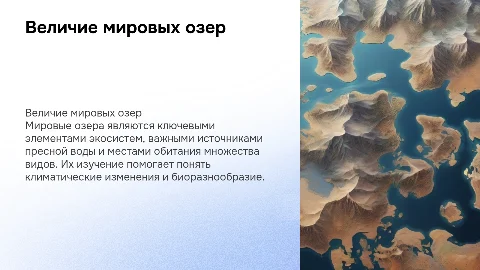 мировые озера мира