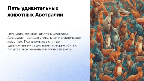 Пять удивительных животных австралии