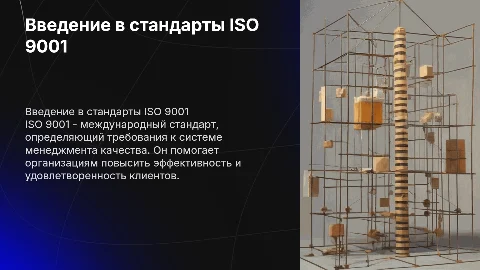 ИСО 9001