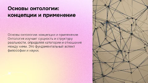 онтология
