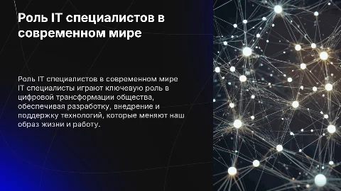 It специалисты