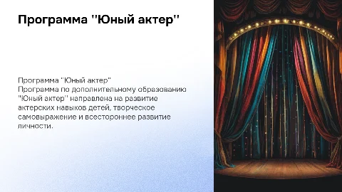 программа по дополнительному образованию юный актер