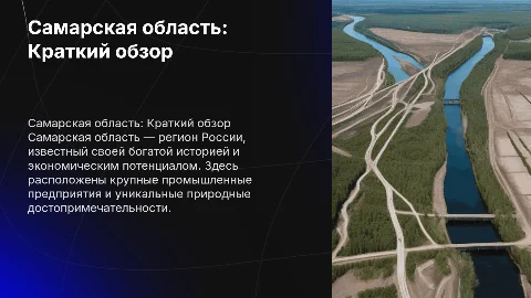 Самарская область