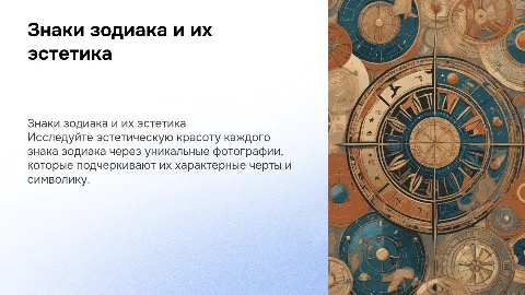 Эстетичные фотографии для каждого знака зодиака