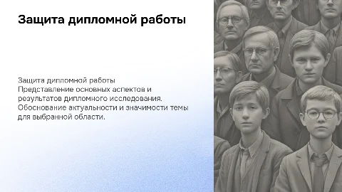 презентация для защиты диплома