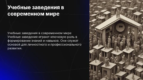 Учебные заведения