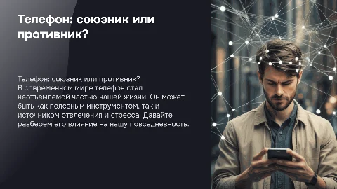 телефон друг или враг
