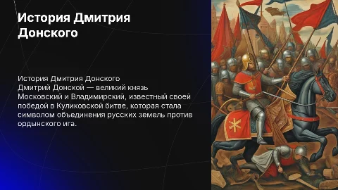 Дмитрий Донской