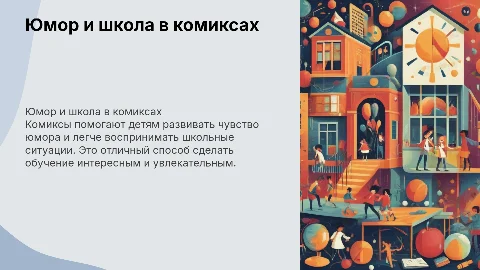 комиксы на тему юмора и школы для урока детей 7 лет