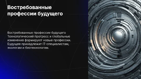 самые востребованные профессии сегодня и завтра