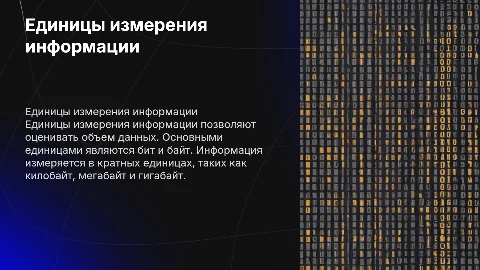Еденици измерения информации