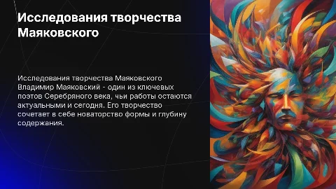 Исследования творчества Маяковского: фото и анализ