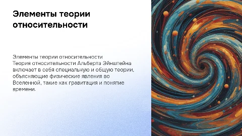 Элементы теории относительности