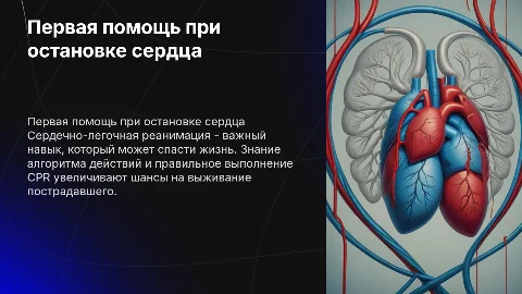 первая помощь по оказанию сердечно-легочной реанимации
