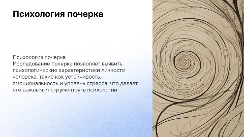 Психология почерка: распознавание характеристик личности