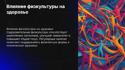 Влияние оздоровительный физической культуры на организм