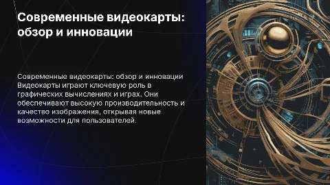 Видеокарта