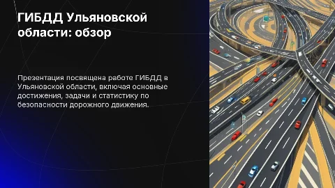 ГИБДД Ульяновской области: обзор и структура
