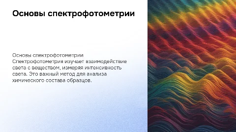 Спектрофотометрия