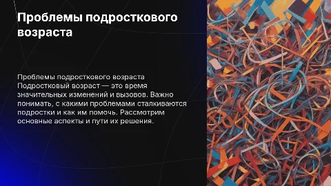 презентация по проблемам подросткового возраста