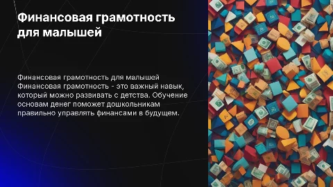 финансовая грамотность для дошкольников