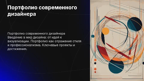 портфолио дизайнера