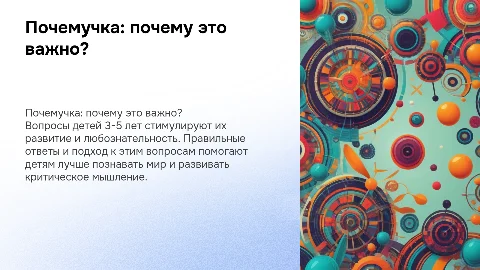 Почемучка: важность вопросов детей 3-5 лет