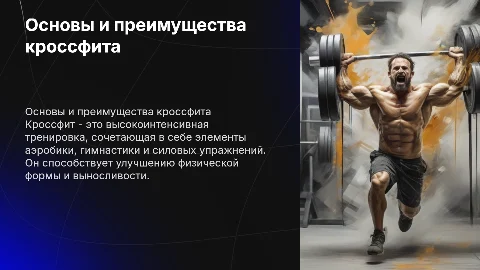 кросс фит