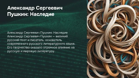 А С Пушкин
