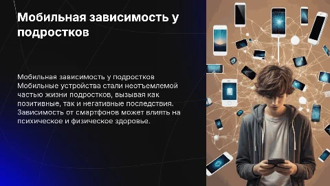 мобильная зависимость у подростков