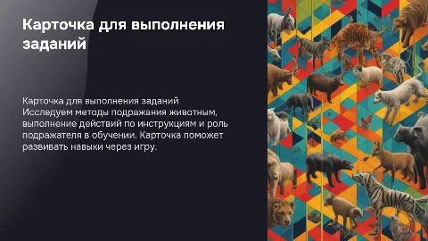 Презентация карточки для выполнения домашних заданий