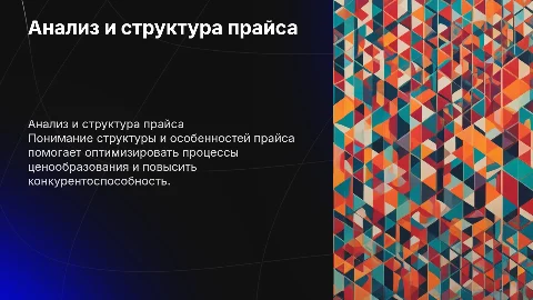 прайс