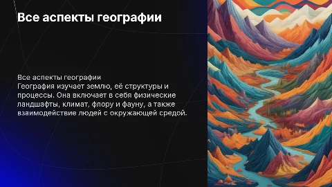 Все что связано с географией