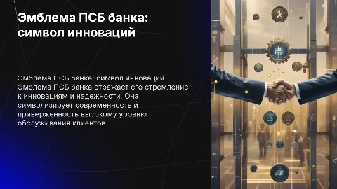 эмблема ПСБ банка