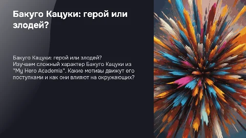 бакуго кацуки